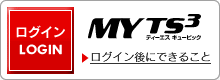 MYTS3 ���O�C��