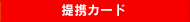 ��g�J�[�h