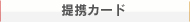��g�J�[�h