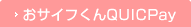 ���T�C�t����QUICPay