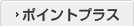 �|�C���g�v���X