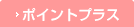 �|�C���g�v���X