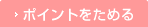 �|�C���g�����߂�
