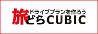 �h���C�u�v��������낤 ���ǂ�CUBIC