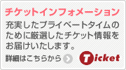�`�P�b�g�C���t�H���[�V����