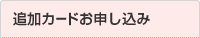 �ǉ��J�[�h���\������