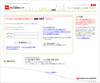 ログイン画面より、カード台紙に記載されているログインID、仮パスワードを入力してログインを押してください。