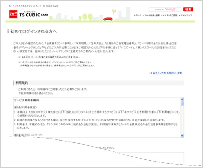 パスワード設定・サービス利用者規約を確認の上、必要事項をご記入ください。
