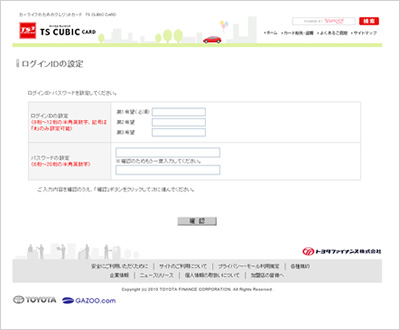 ログインID・パスワードの設定を行ってください。