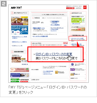 2. �uMY TS3�v�y�[�W���j���[�u���O�C��ID�E�p�X���[�h�̕ύX�v���N���b�N