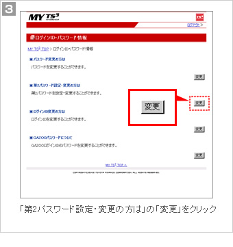 3.�u��2�p�X���[�h�ݒ�E�ύX�̕��́v�́u�ύX�v���N���b�N