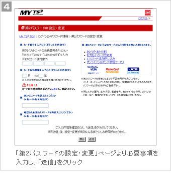 4.�u��2�p�X���[�h�̐ݒ�E�ύX�v�y�[�W���K�v��������͂��A�u���M�v���N���b�N