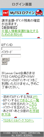 ログイン画面