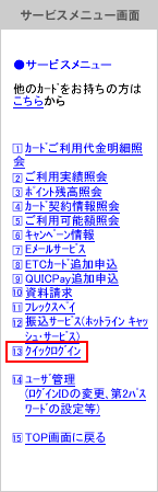 サービスメニュー画面