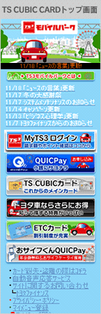 TS CUBIC CARDトップ画面