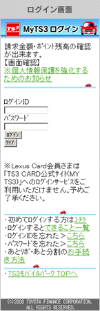 ログイン画面