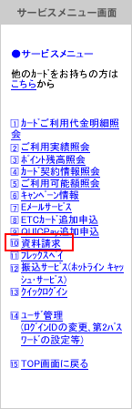 サービスメニュー画面