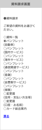 資料請求画面