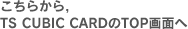 �����炩��ATS CUBIC CARD��TOP��ʂ�