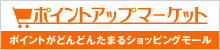 �|�C���g�A�b�v�}�[�P�b�g