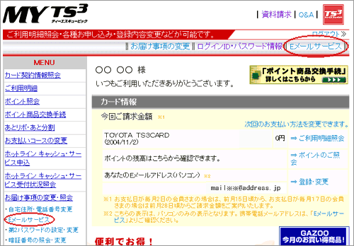 Eメールサービスのよくあるお問い合わせ-TS CUBICカード-